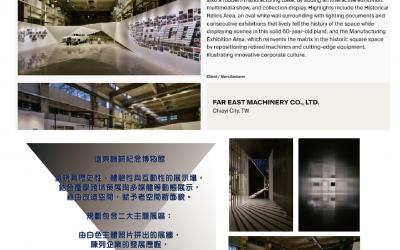 iF DESIGN AWARD 2022 『轉動中的智慧製造-遠東機械紀念博物館』